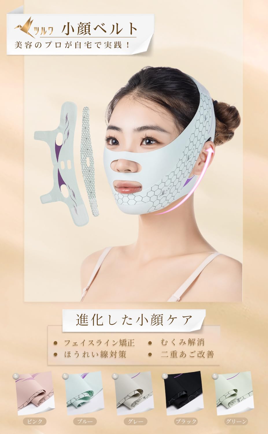 Amazon | ツルワ 小顔ベルト フェイスベルト フェイスバンド フェイス